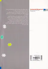 مدیریت پایه با موردنگاری های بانکی